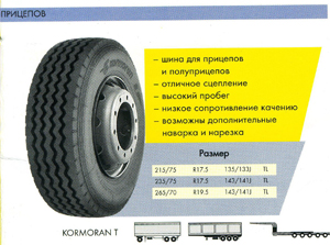грузовые шины Kormoran